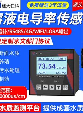 工业电导率感测器测试仪线 线上水质ec检测仪可携式电导率仪测定