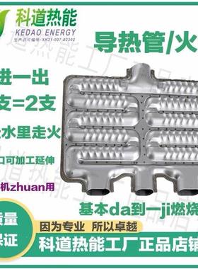 科道热能三进一出火管导热管管燃气管波纹气管配件（10支起购）