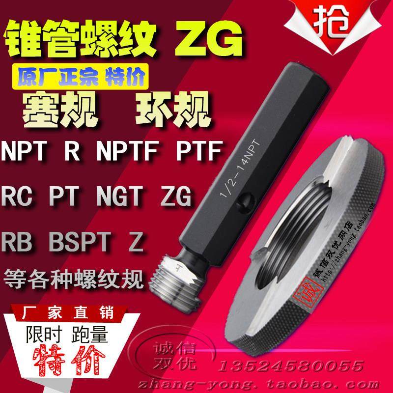 锥管螺纹塞规环规ZG1/8 1/4 3/8 1/2 3/4 1寸 1 1/4 1 1/2R通止RC,五金/工具,量规,淘宝优惠券,粉丝福利购,淘宝优惠卷