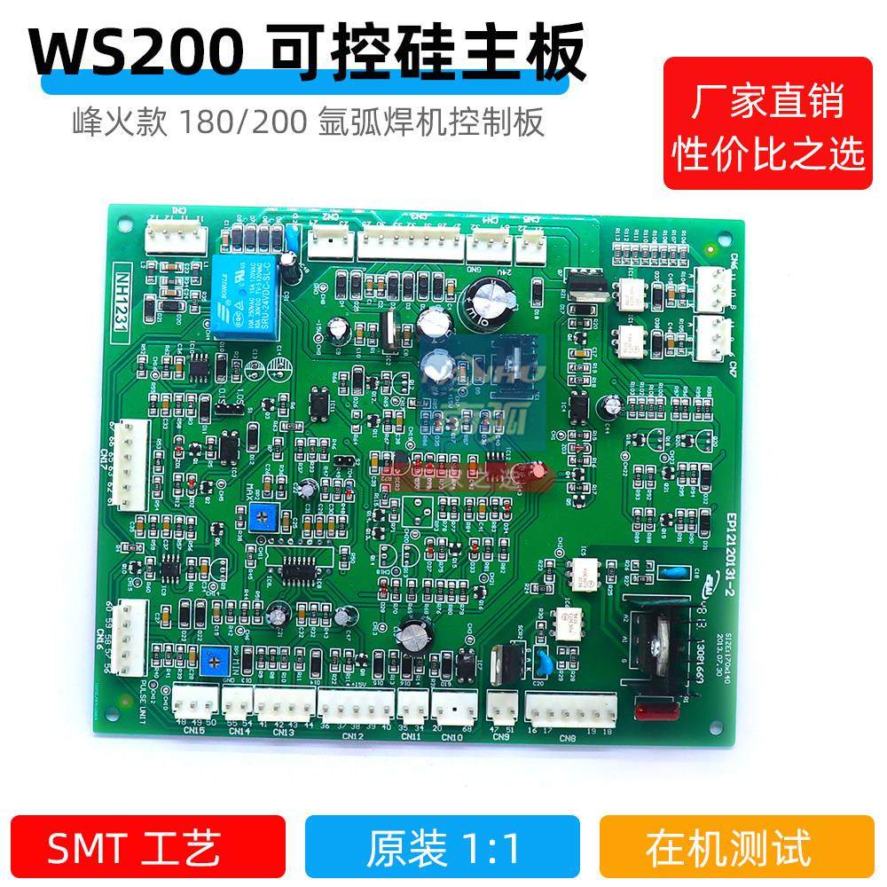 WS 200半导体控制整流器焊机控制板WS 180氩弧焊主控板烽焊机火老