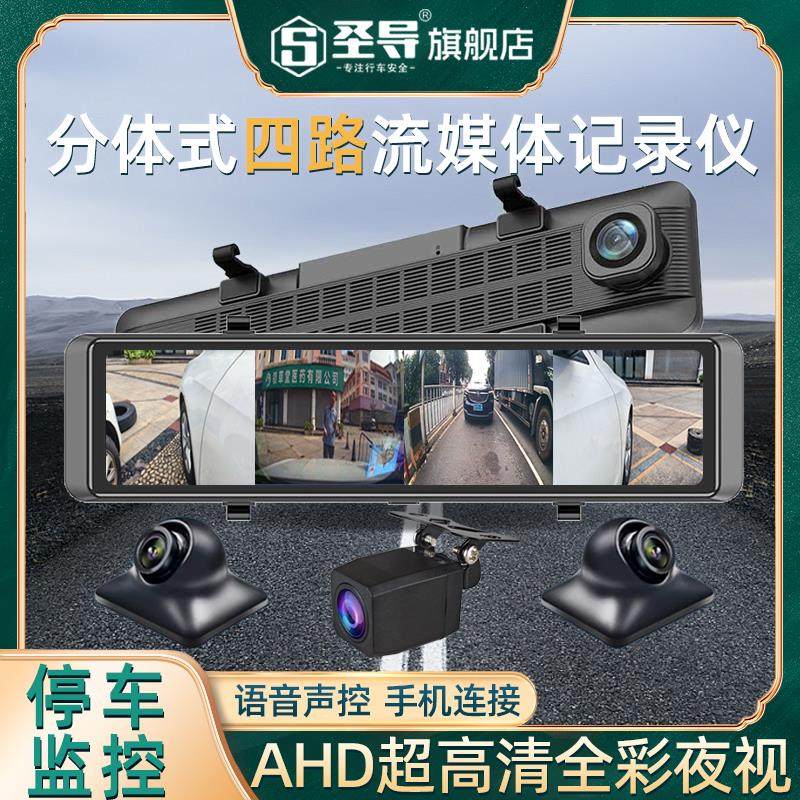 12寸四路行车记录仪高清夜视4录流媒体后照镜左右盲区停车监控