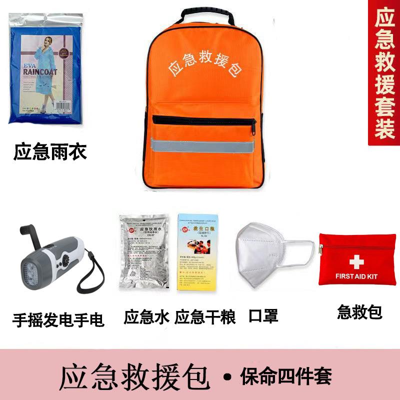 家庭应急物资储备包地震救援包国家标准央视报道保命四件套套装