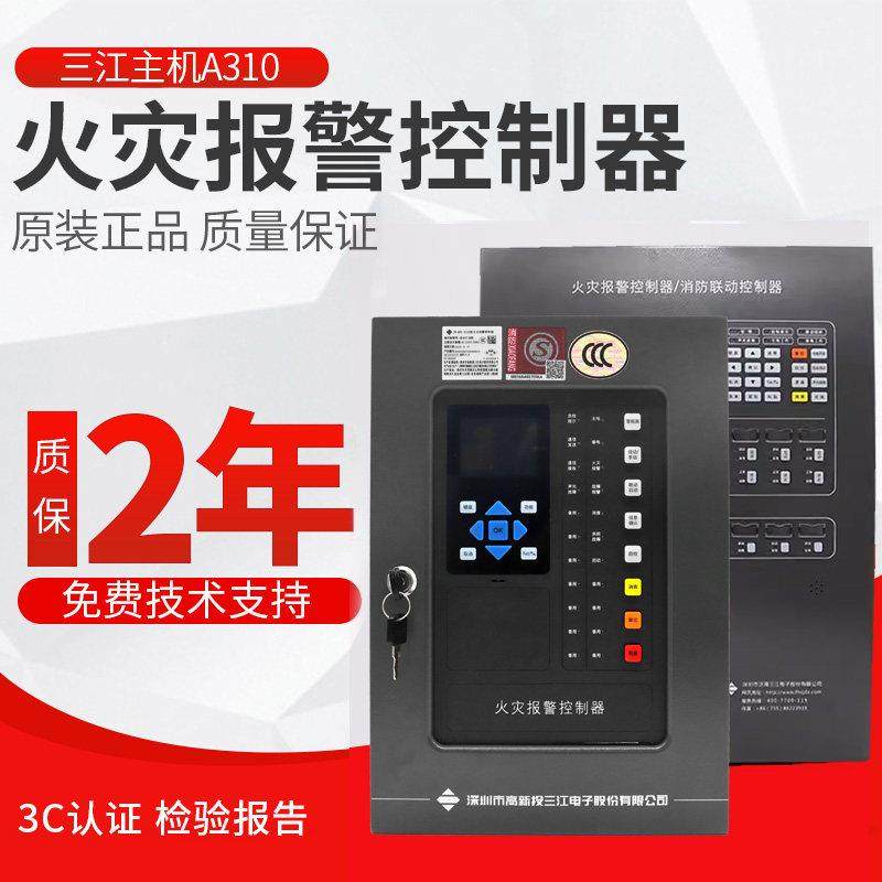 泛海三江火灾报警主机A310/210消防火灾报警控制器电源联动型A220,电子/电工,报警主机,淘宝优惠券,粉丝福利购,淘宝优惠卷