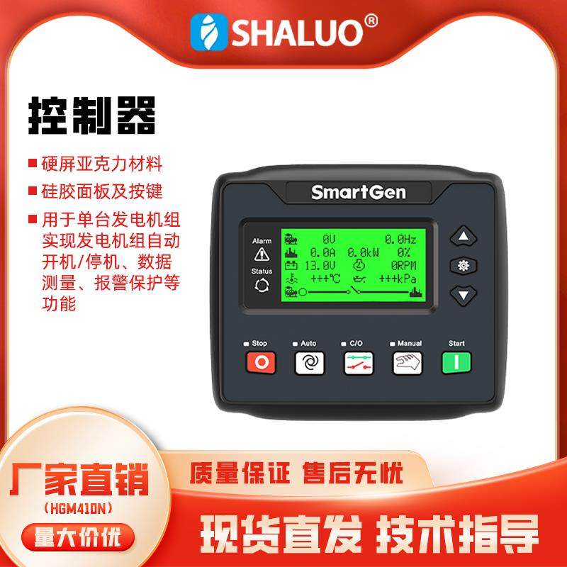 发电机组控制器HGM410N自动模块自启动开 停机众智HGM420N主机板
