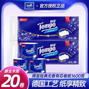 Tempo有芯大卷纸160g卫生纸家用卷筒纸厕所纸卫生纸巾实惠装官方