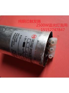 2500W追光灯触发器1200W电子触发器HM1灯泡点灯器变压器镇流器