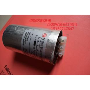 2500W追光灯触发器1200W电子触发器HM1灯泡点灯器变压器镇流器