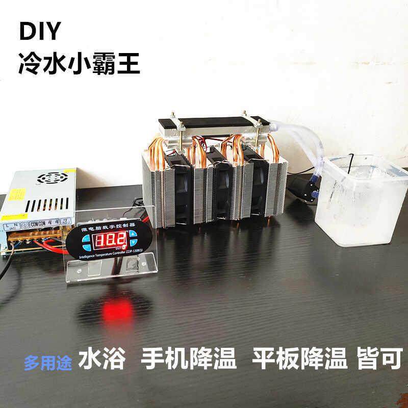 DIY制冷片制冷器平板ipad手机散热器水浴实验专用多功能 实验设备