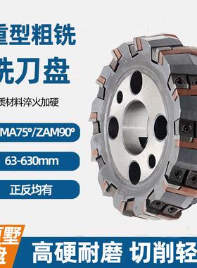 GMA75度ZMA90度常州重型可转位铣刀盘刀垫式镗床铣床粗加工刀盘