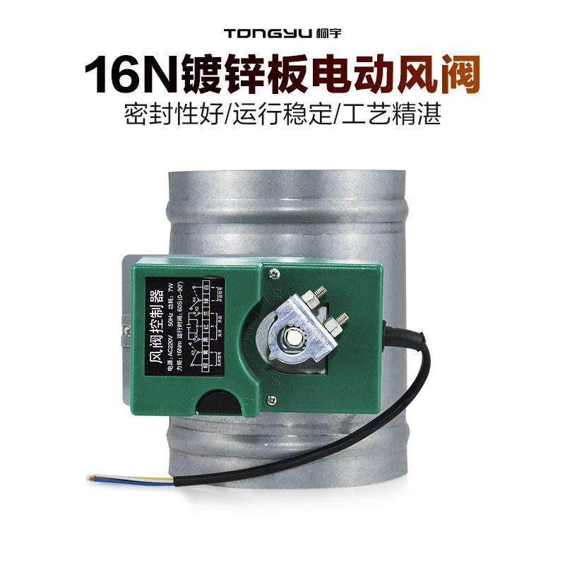 桐宇 镀锌板16N电动风阀 五档风量调节阀 多角度调节蝶阀管道风阀,五金/工具,蝶阀,淘宝优惠券,粉丝福利购,淘宝优惠卷