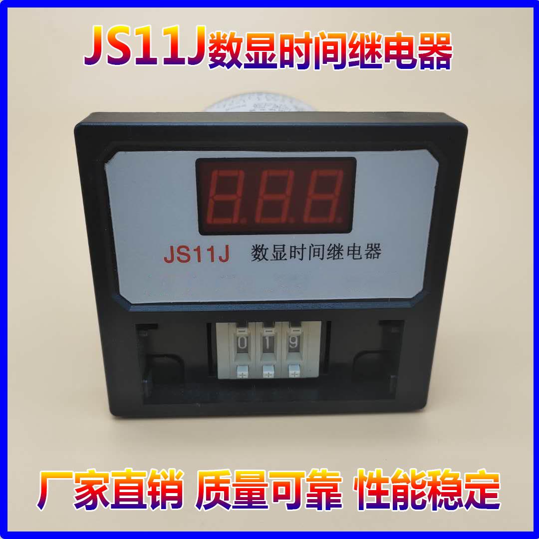 定时器JS11J数显时间继电器 通电延时时间控制器380V 220V