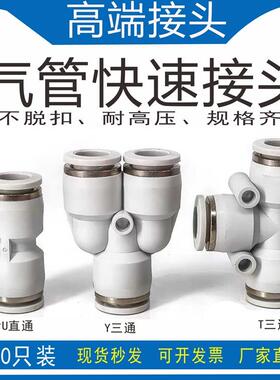 气动PY4气管快速接头PU8PV6PE白色对接塑料快插变径直通T三通接头