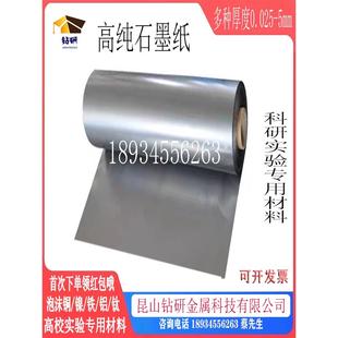 高纯石墨纸科研用碳纸集流体导热导电耐高温石墨片整卷卖50-100米