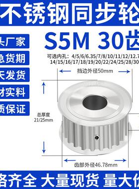 同步带轮S5M30齿宽11/17AF内孔d5-6-8-10-127不锈钢304同步轮齿轮