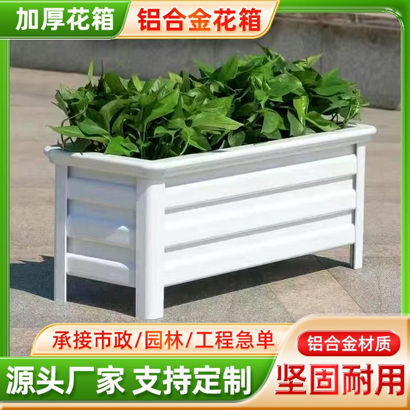 户外花箱组合铝合金花园定制室外花坛花槽商业街隔断围栏广场花槽