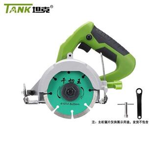 坦克TANK云石机石材切割机大功率金属瓷砖木材多功能开槽手提