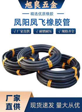 正品凤阳凤飞橡胶管黑色光面编织高压管风压管32/38规格齐全