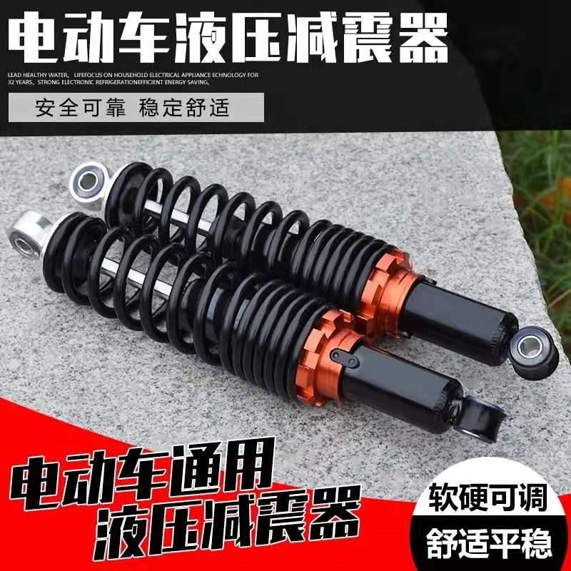 液压减震器电动摩托车改装后减震电动车踏板车加粗弹簧避震器通用