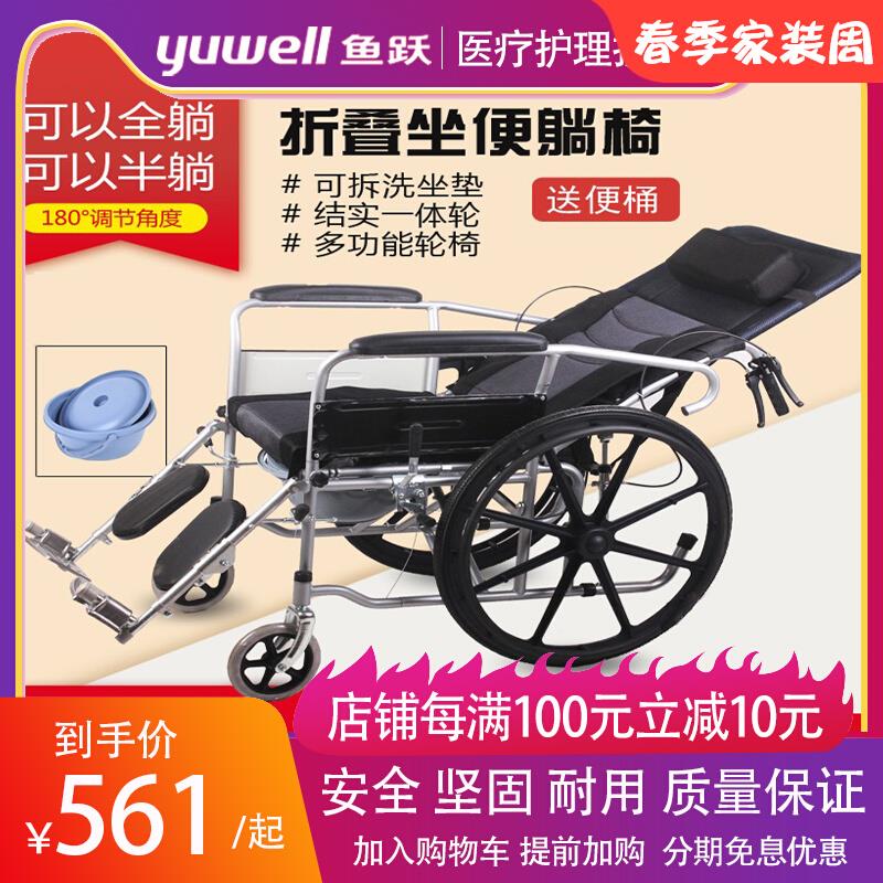 鱼跃轮椅折叠轻便全躺带坐便器多功能老年老人便携残疾人手推车代