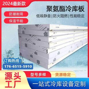 聚氨酯冷库板冷库保温板不锈钢冷库专用双面彩钢板定制冷库隔热板