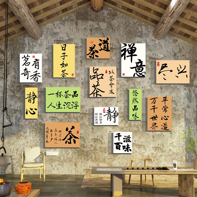 中式国风茶室馆背景布置书房叶店墙面装饰品办公室文化壁画贴纸挂