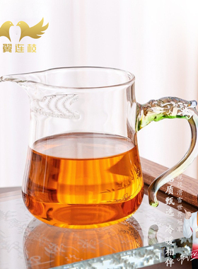 【比翼连枝】龙把月牙高硼硅玻璃公道杯自带滤网高档无铅耐热茶杯