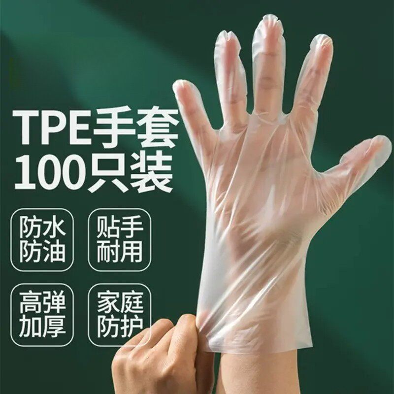 TPE一次性手套100只装食品级防水防油加厚耐用厨房防护TPE手套