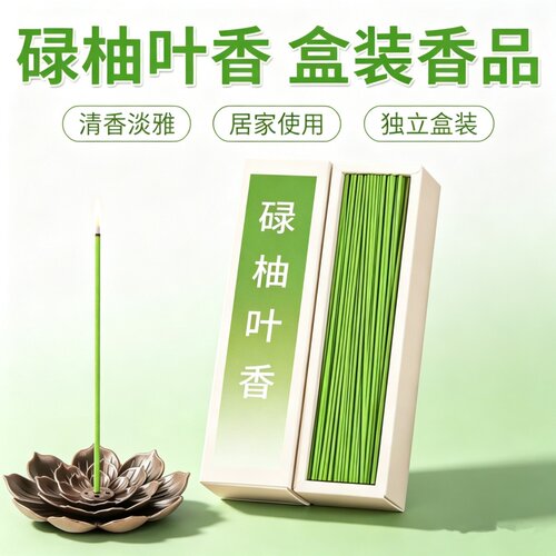去晦+转运+旺财神（碌柚叶）