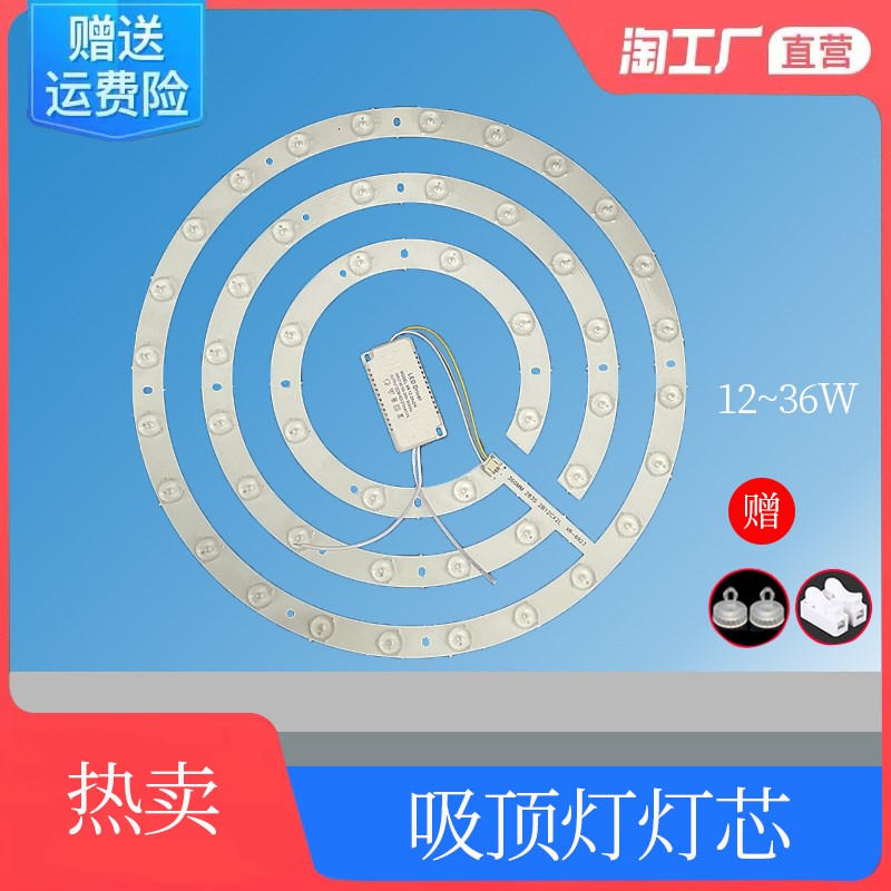 Led吸顶灯灯芯光源灯盘灯条灯板灯管家用节能超亮模组替换圆形环