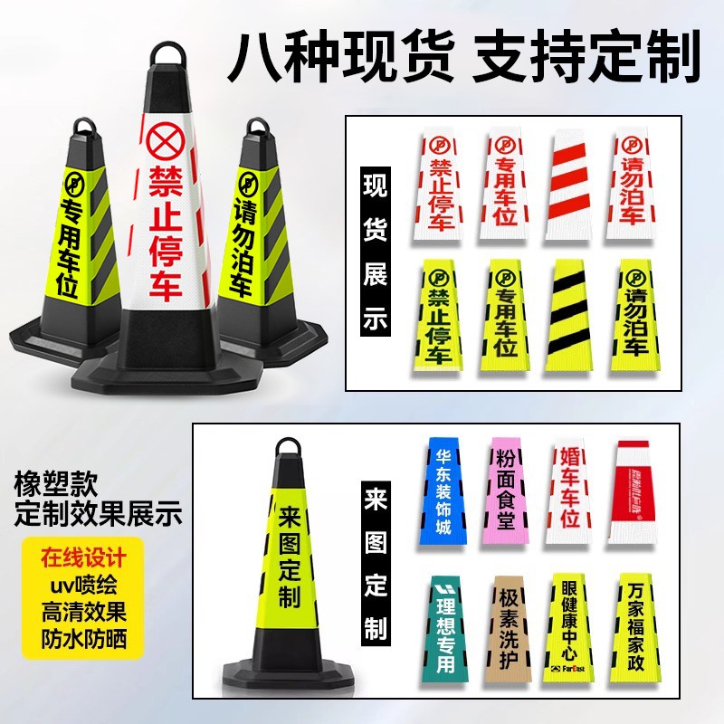车位防占用神器禁止停车警示牌停车位地桩雪糕筒路锥路障停车