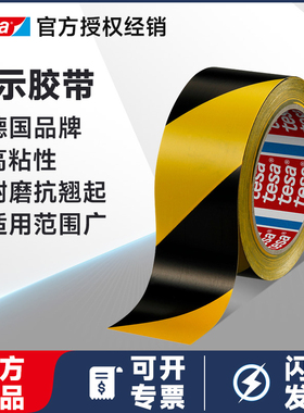 tesa德莎60760黑黄警示胶带pvc贴防台风胶带米字贴地板警戒隔离区分标识斑马线楼梯检测防滑地贴现场地膜胶带
