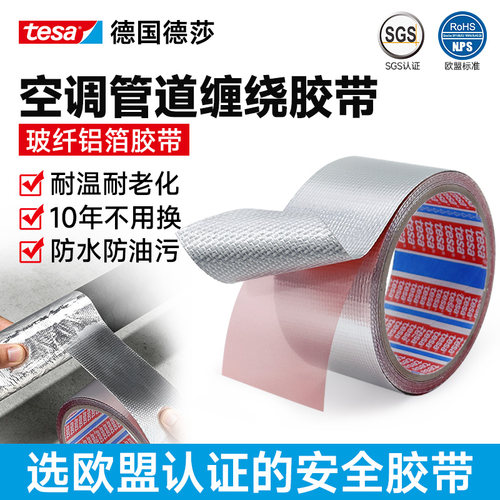 玻纤铝箔胶带油烟机排风管密封