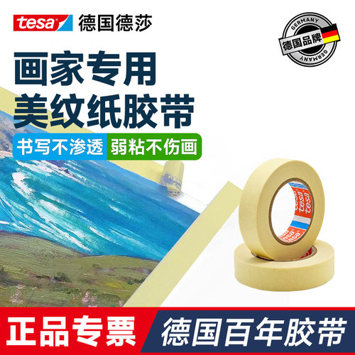 美纹纸胶带不伤画美术生专用遮蔽