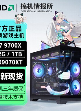 AMD R7 9700X/RX9070XT成都DIY定制电脑/海景房主机/风冷无光配置
