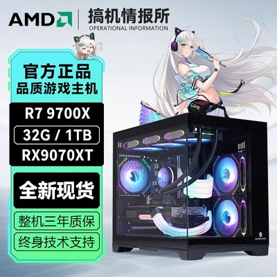 AMD R7 9700X/RX9070XT成都DIY定制电脑/海景房主机/风冷无光配置
