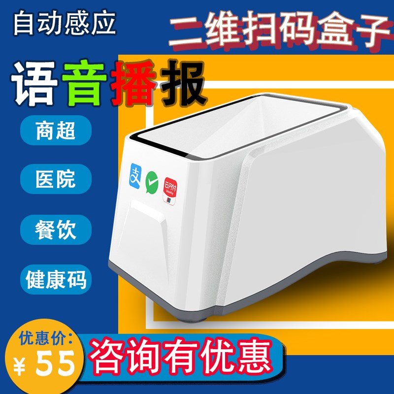 WMH5 二维扫描扫码盒子扫码器手机屏幕扫码支付收款蜂鸣灯光提醒