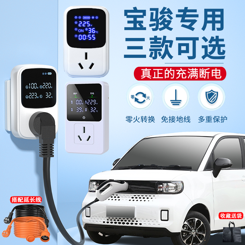 宝骏E100E200E300悦也专用接地宝KiWi ev免接地线插座充电转换器