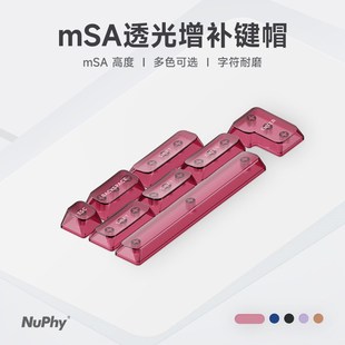 NuPhy Gem mSA高度键帽透明水晶PC机械键盘键帽透光键盘键帽整套