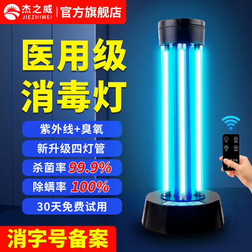 紫外线消毒灯家用室内宠物移动式臭氧除螨医疗专用医用灭菌杀菌灯
