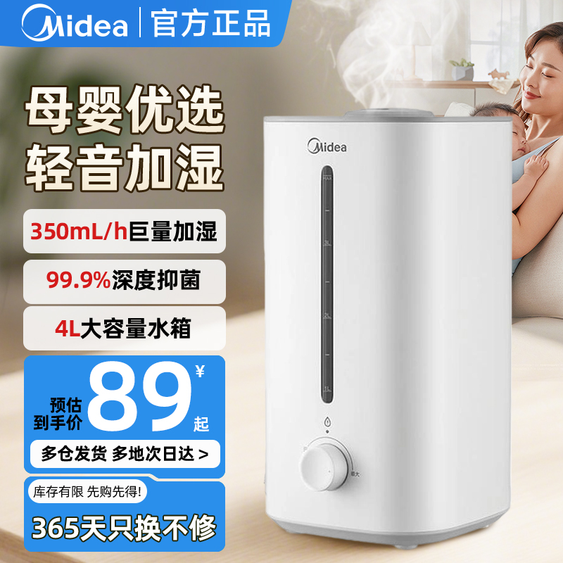 美的空气加湿器家用客厅大雾量孕妇婴儿卧室空调房专用大喷雾化器