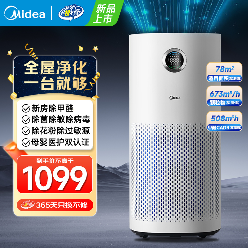 美的医护级空气净化器家用孕妇婴儿卧室除甲醛除菌病毒沙尘RX600