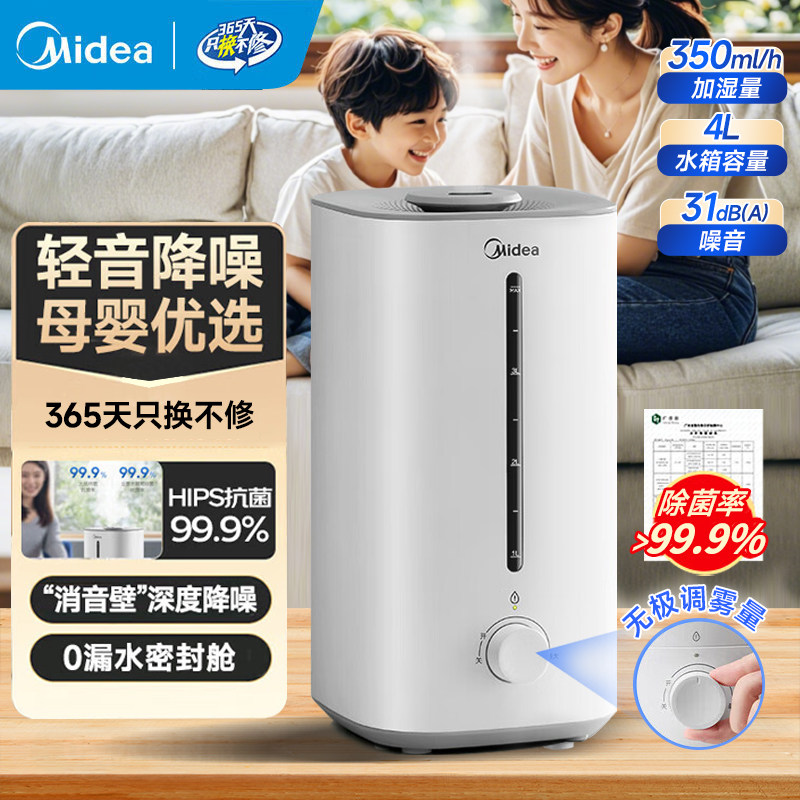 美的空气加湿器家用客厅大雾量孕妇婴儿卧室空调房专用大喷雾化器