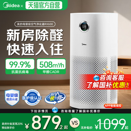 美的空气净化器家用孕妇婴儿新房室内除甲醛神器新房急入住去异味