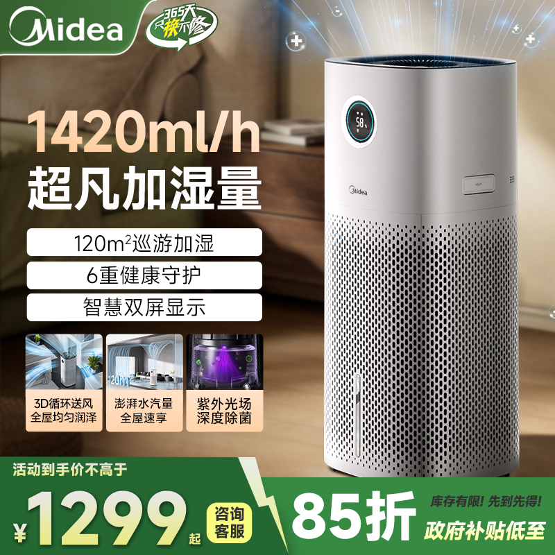 美的无雾冷蒸发式空气加湿器家用孕妇婴儿卧室客厅大雾量母婴专用