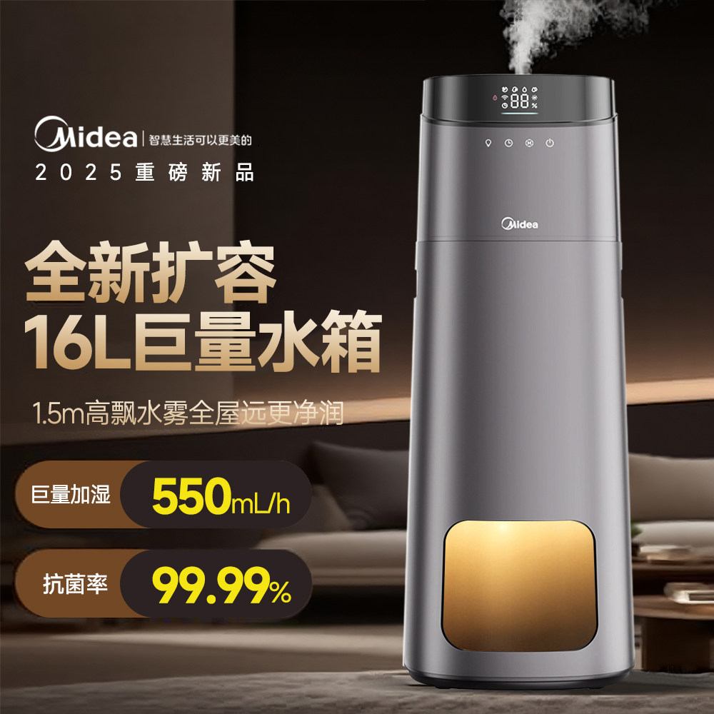 美的大容量落地加湿器家用大喷雾客厅大面积孕妇婴儿卧室内大雾量