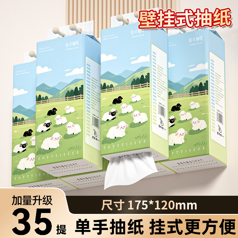 35提悬挂式抽纸巾家用实惠装