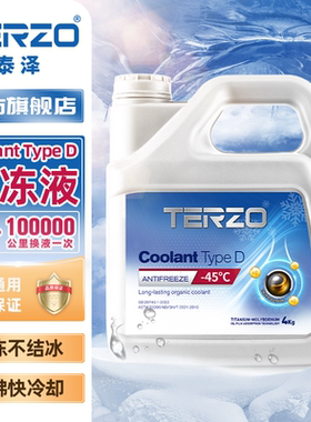 泰泽 防冻液冷却液红色-45度防冻耐低温高沸点四季通用汽车防冻液