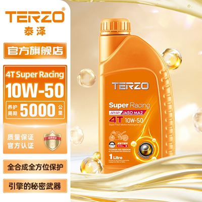 泰泽10W50全合成摩托车机油1L