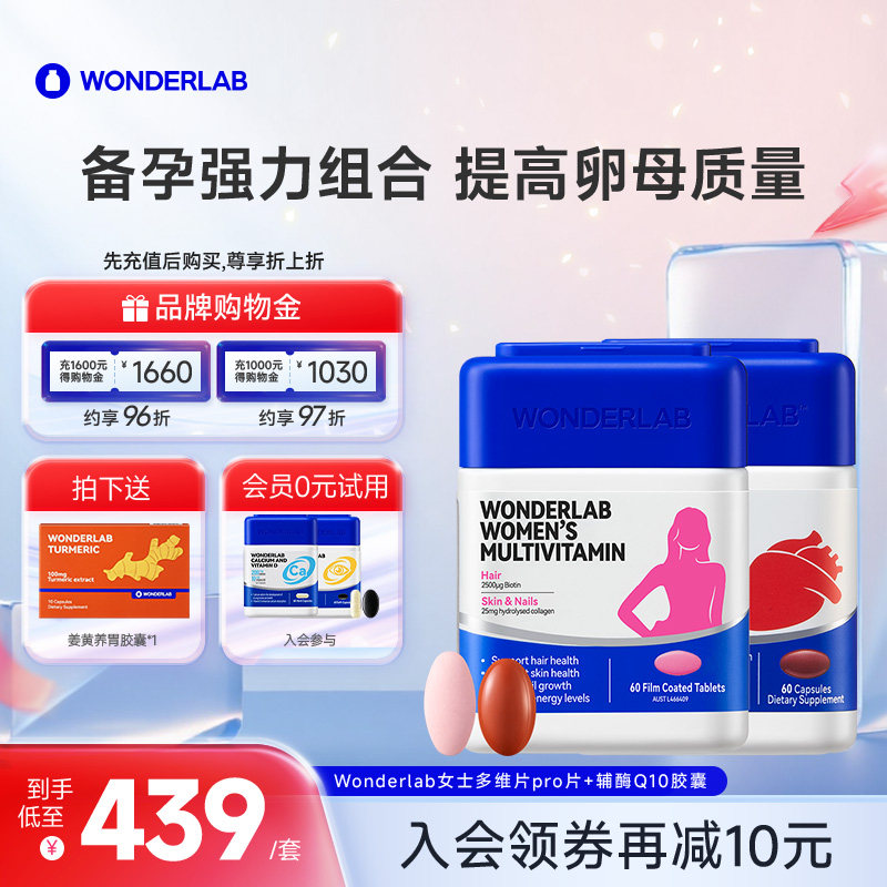 Wonderlab辅酶Q10保护心脏保健女士多维片复合维生素B族提高代谢
