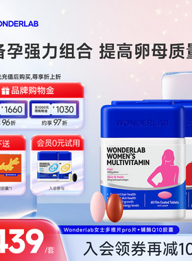 Wonderlab辅酶Q10保护心脏保健女士多维片复合维生素B族提高代谢